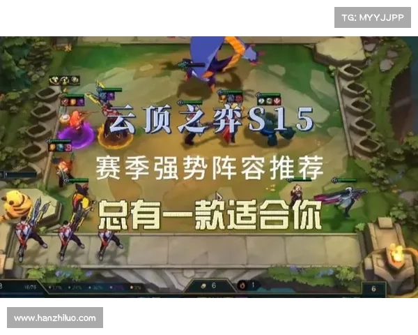 云顶之弈S3赛季强势阵容全面解析与策略指南 云顶之弈S3赛季强势阵容全面解析与策略指南
