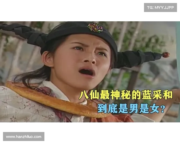 蓝采和真实身份之谜揭晓古代传说中最神秘的八仙人物