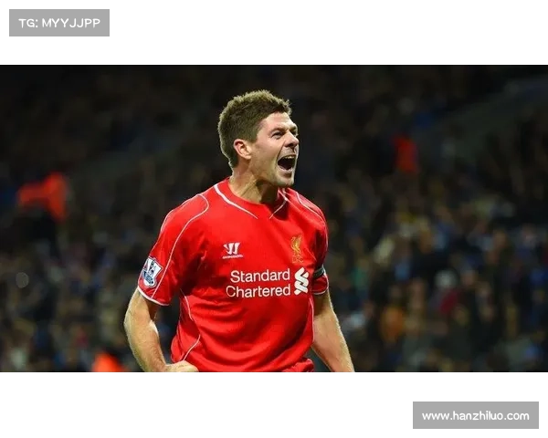 从号码到信仰浅析杰拉德身披四号球衣背后的精神象征与球队意义