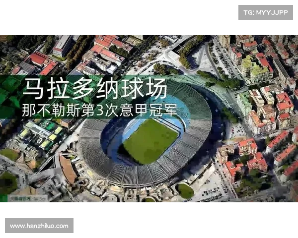 意甲球队球场建设未来展望与优化建议分析 意甲球队球场建设未来展望与优化建议分析