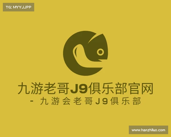 了解九游老哥J9俱乐部官网 - 九游会老哥J9俱乐部