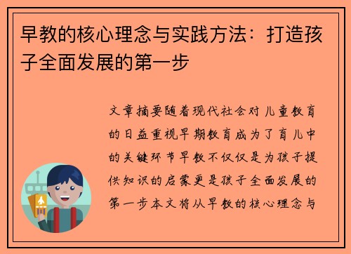 早教的核心理念与实践方法：打造孩子全面发展的第一步