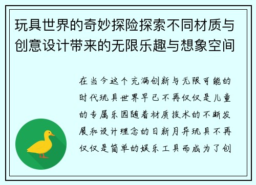 玩具世界的奇妙探险探索不同材质与创意设计带来的无限乐趣与想象空间
